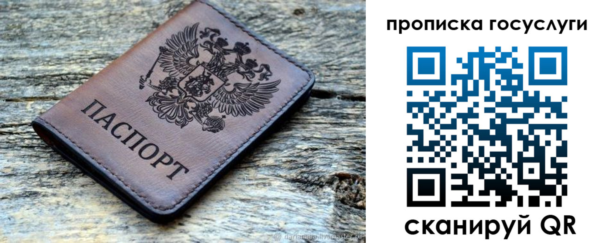 временная регистрация для школы в Симе