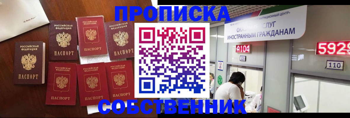 прописка в квартире в Симе